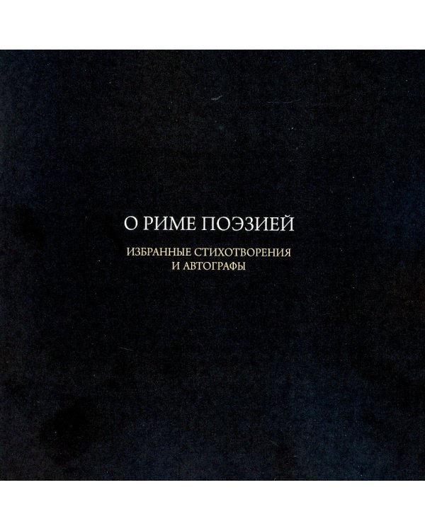 Иосиф Бродский в Риме. В 3 т. Т. 2: Поэзия, проза, графика