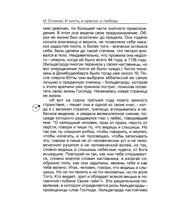 И кисть, и краски, и любовь. Женские судьбы в искусстве