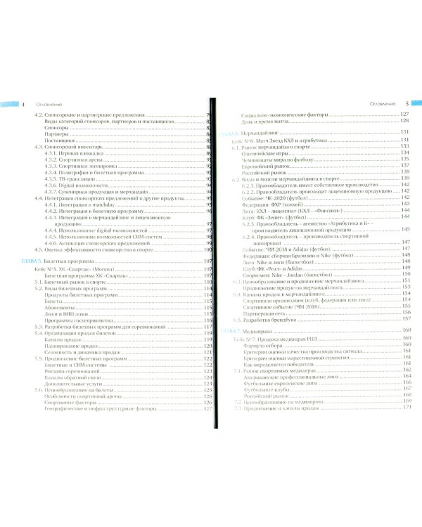 Маркетинговые продукты в спорте: Учебное пособие