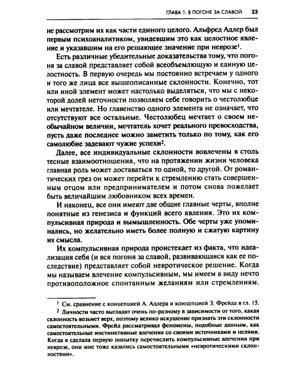 Невроз и личностный рост: борьба за самореализацию