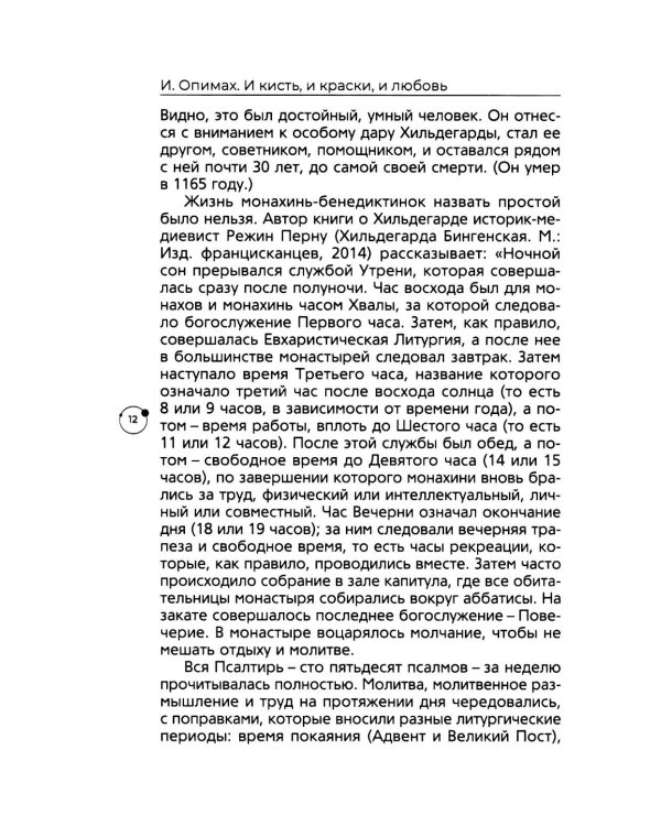 И кисть, и краски, и любовь. Женские судьбы в искусстве