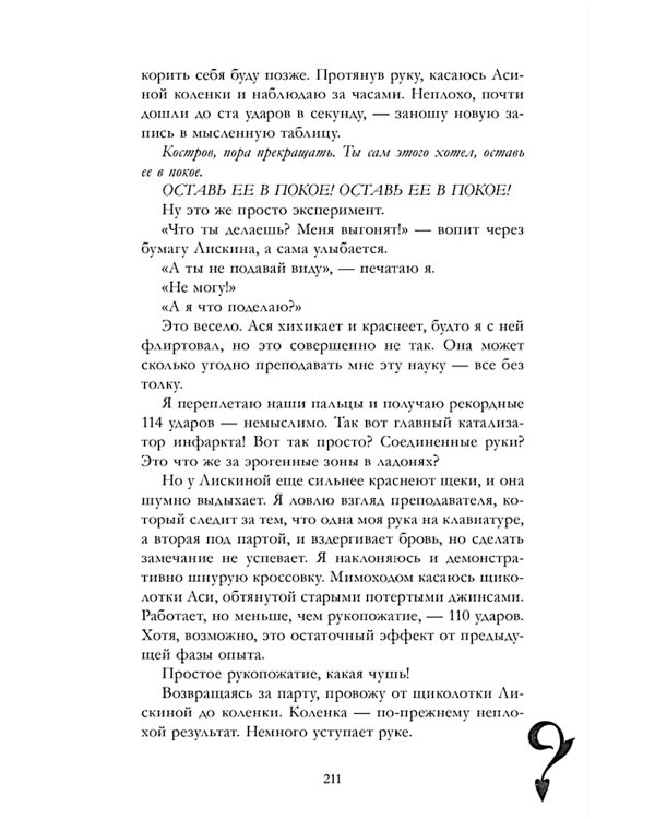 Держись от него подальше