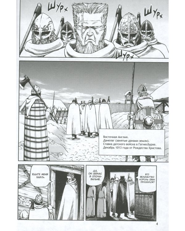 Сага о Винланде. Кн. 3: манга