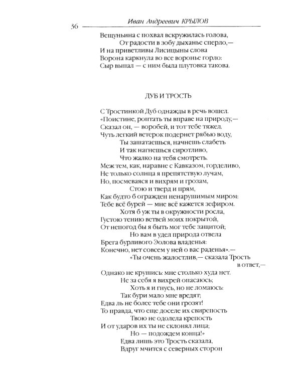 Басни; Пьесы