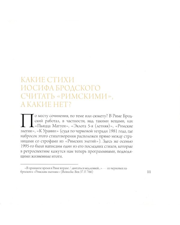 Иосиф Бродский в Риме. В 3 т. Т. 2: Поэзия, проза, графика