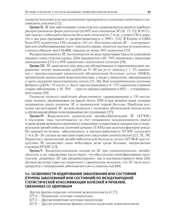 Ревматология. 2-е изд., перераб. и доп