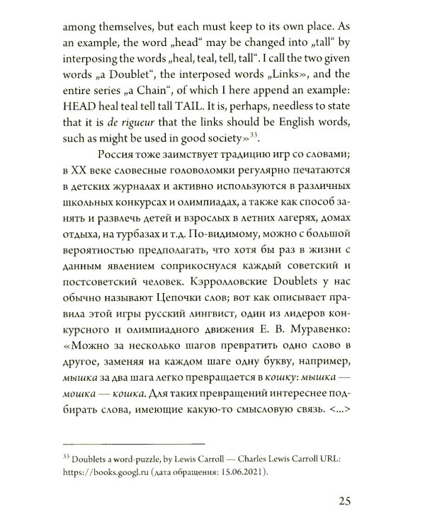Летовский семинар 2021. Проблема текста: сборник статей