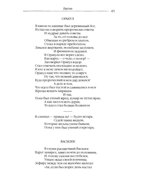 Басни; Пьесы