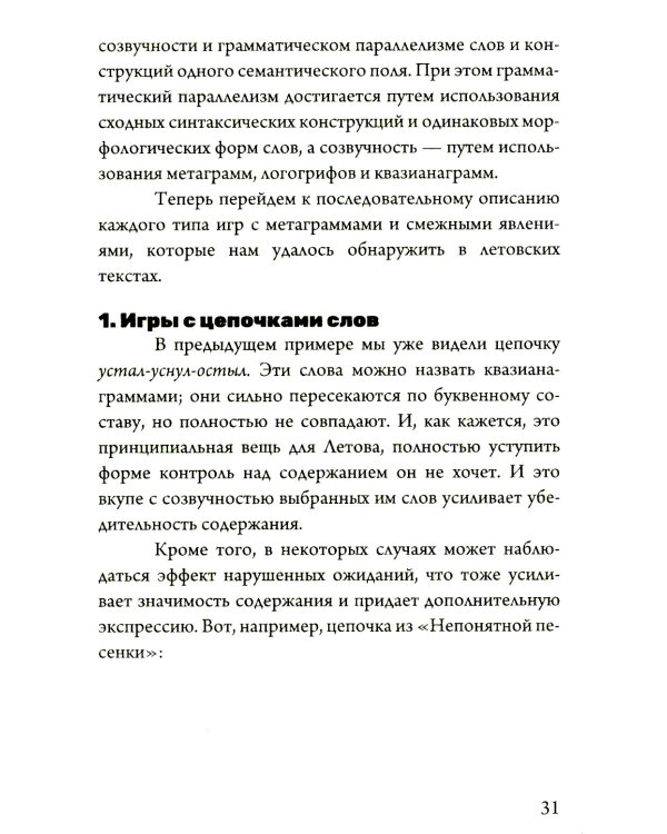 Летовский семинар 2021. Проблема текста: сборник статей