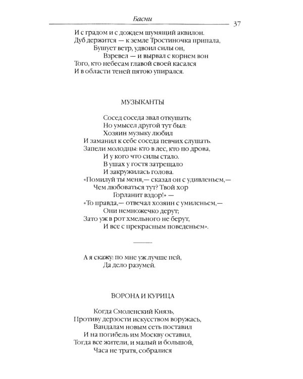 Басни; Пьесы