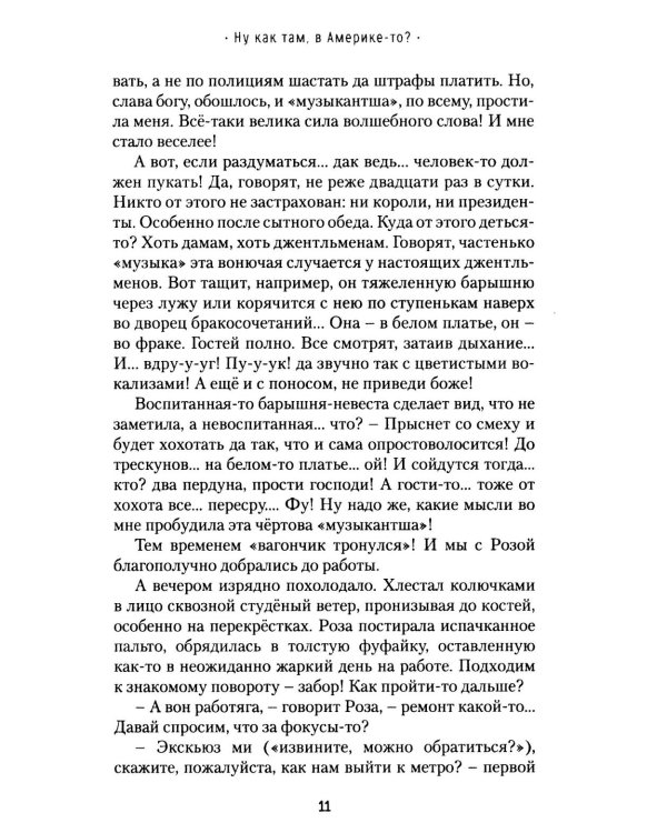 Ну как там, в Америке-то? Записки швеи-мотористки