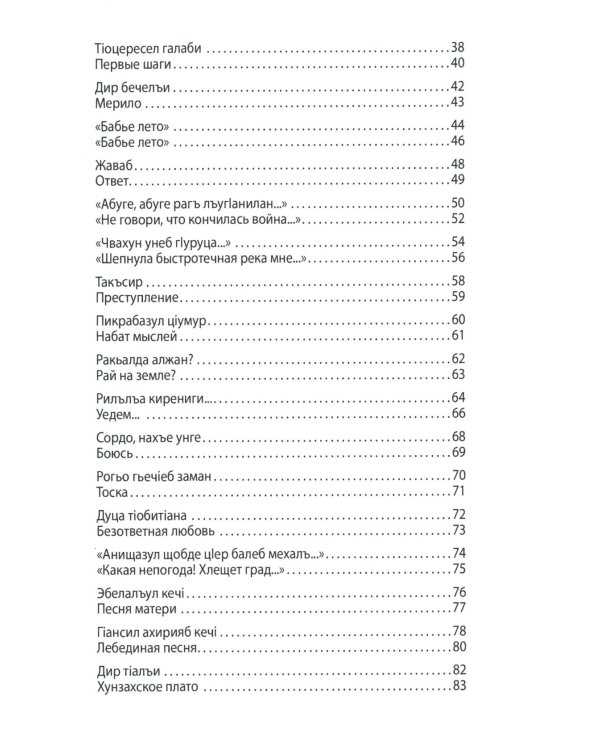 Биунареб гLазу / Нетающий снег