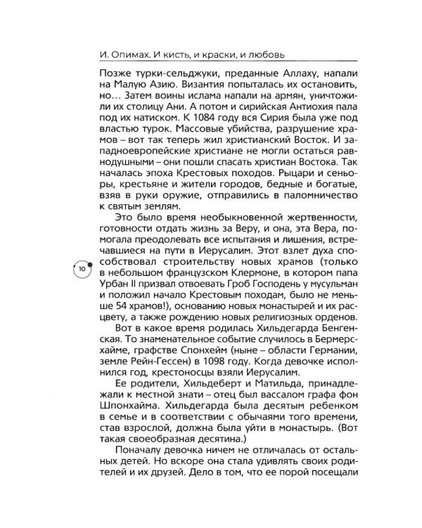 И кисть, и краски, и любовь. Женские судьбы в искусстве