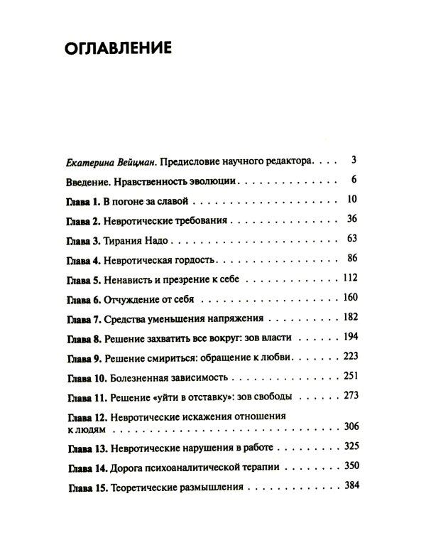 Невроз и личностный рост: борьба за самореализацию