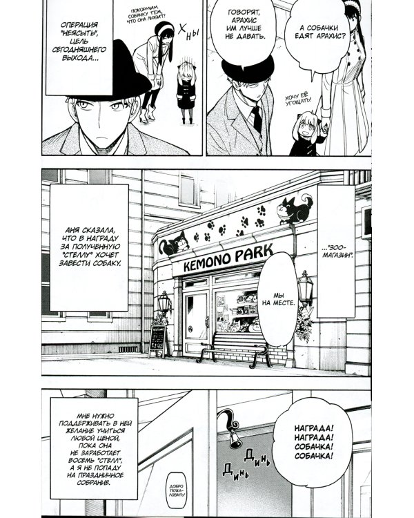 SPY x FAMILY: Семья шпиона. Т. 4: манга
