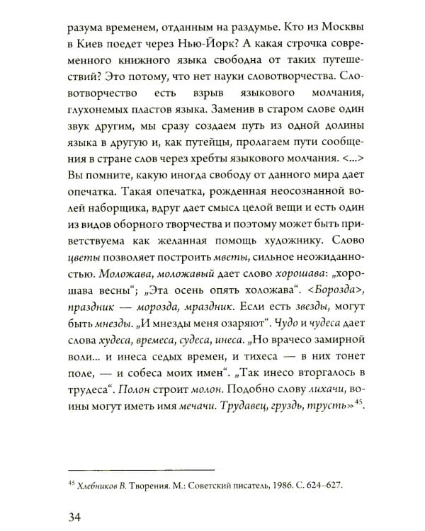 Летовский семинар 2021. Проблема текста: сборник статей