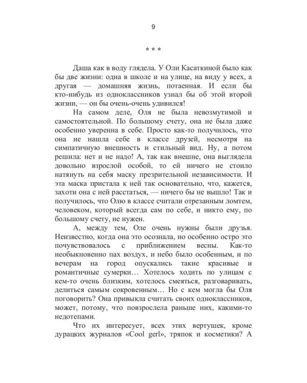 Клуб одиноких сердец