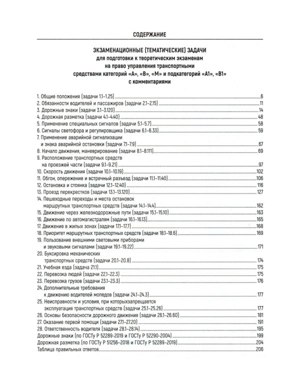 ПДД РФ (с илл.) 2025 с измен + Экзаменационные (тематич-е) задачи, кат. А,В,М и подкатегорий А1, В1 с коммент.(комплект из 2-х книг)