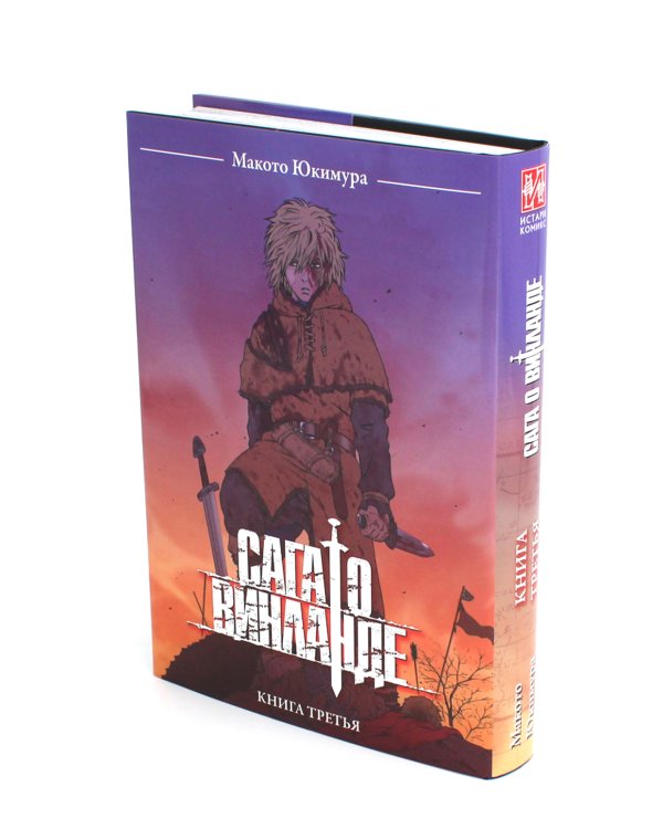 Сага о Винланде. Кн. 3: манга
