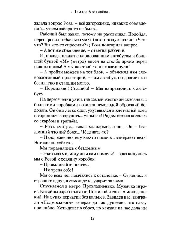 Ну как там, в Америке-то? Записки швеи-мотористки