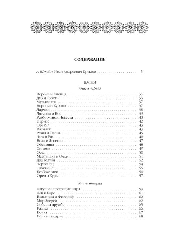 Басни; Пьесы