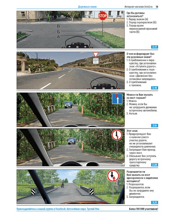 ПДД РФ (с илл.) 2025 с измен + Экзаменационные (тематич-е) задачи, кат. А,В,М и подкатегорий А1, В1 с коммент.(комплект из 2-х книг)