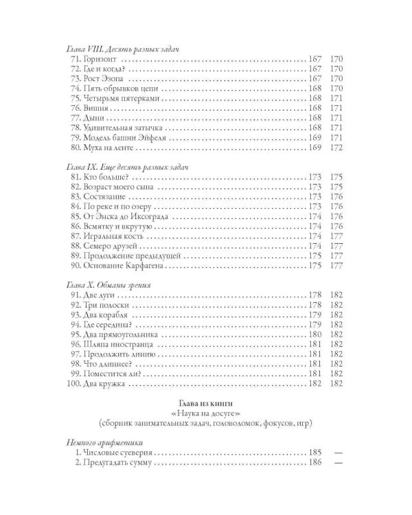 Веселые задачи: сборник