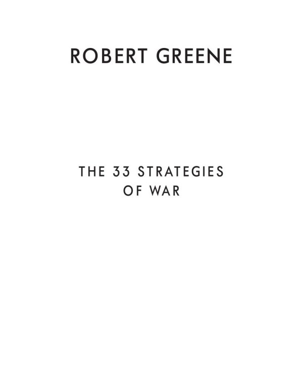 33 стратегии войны