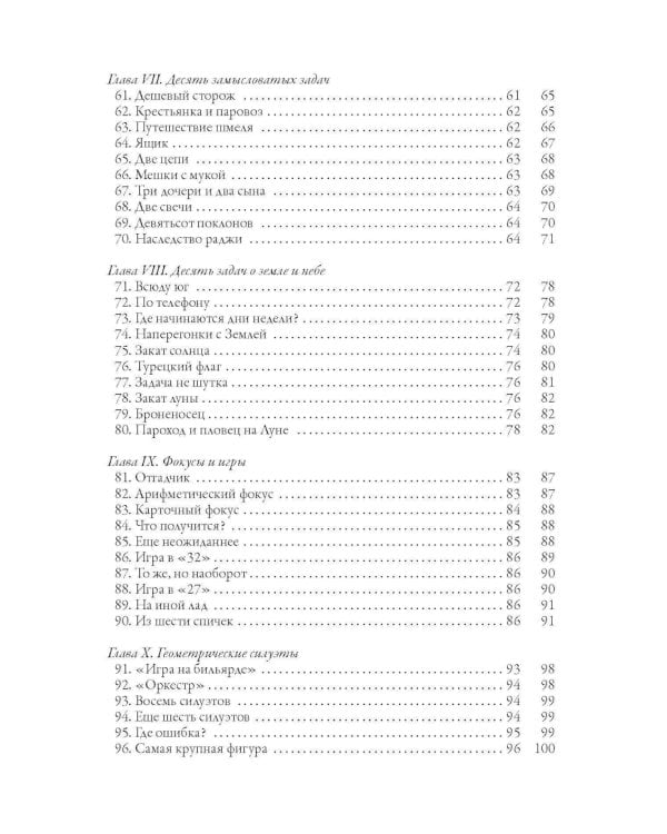 Веселые задачи: сборник