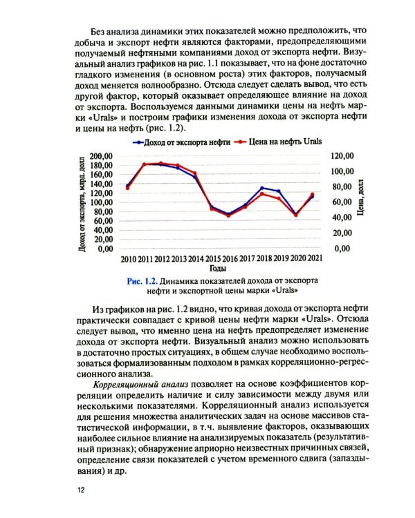 Количественные методы в экономике и финансах организаций топливно-энергетического комплекса: Учебник