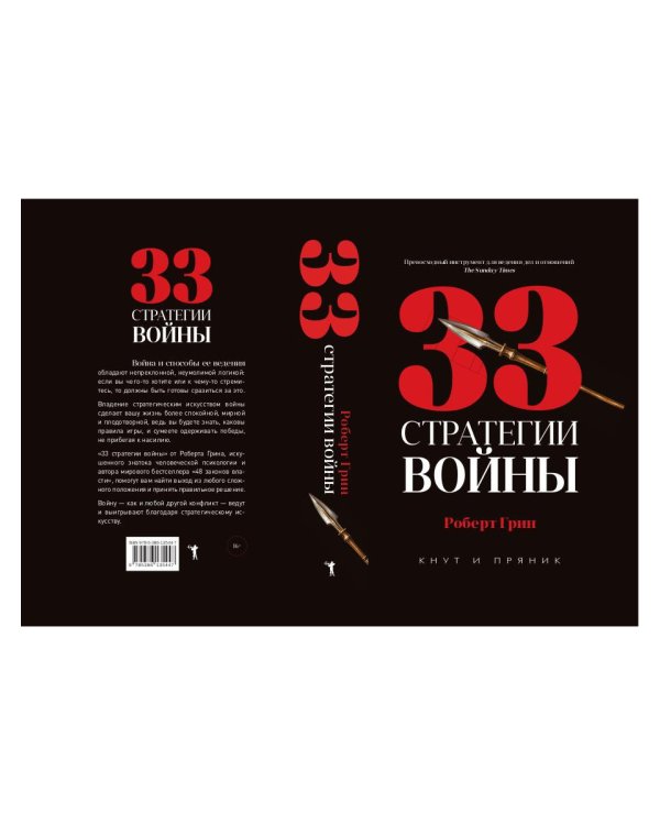 33 стратегии войны