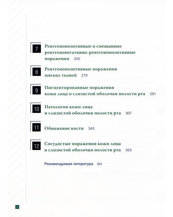 Патология полости рта и челюстно-лицевой области в практике стоматолога
