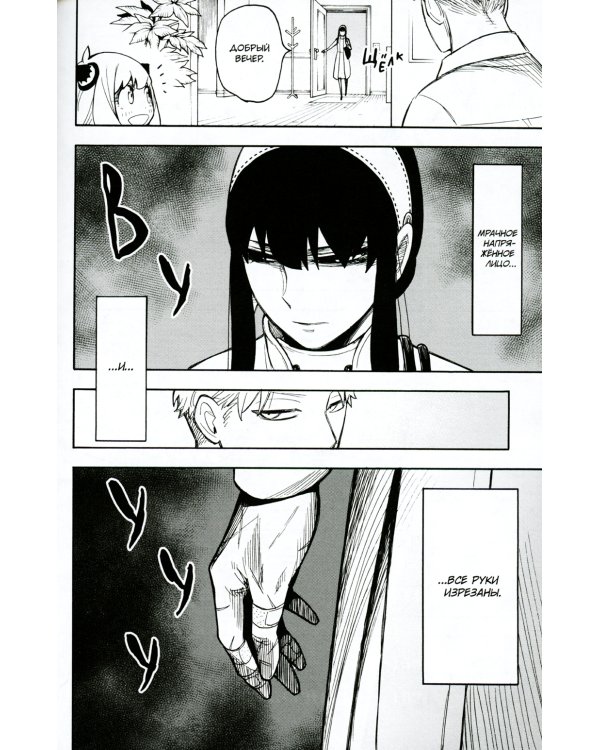 SPY x FAMILY: Семья шпиона. Т. 5: манга