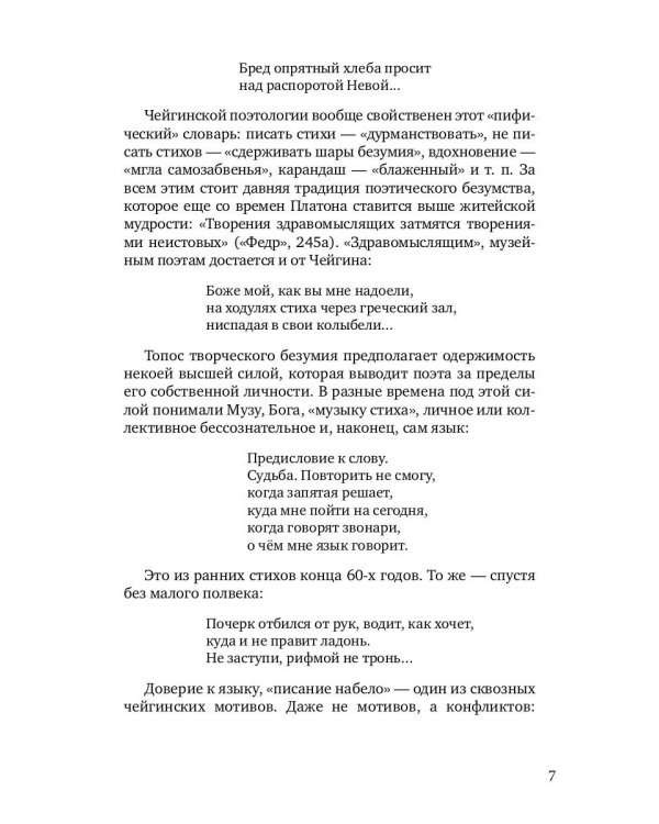 Зона жизни. Избранные стихи 1967-2023 гг