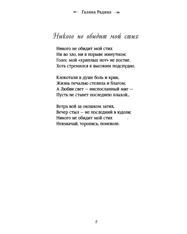 Время в строке: стихотворения