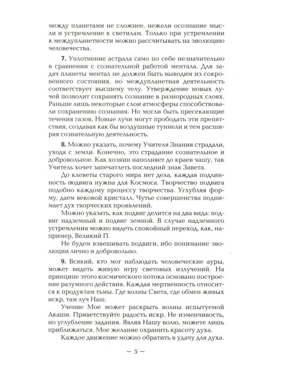 Агни-Йога. Учение живой этики. 4-е изд