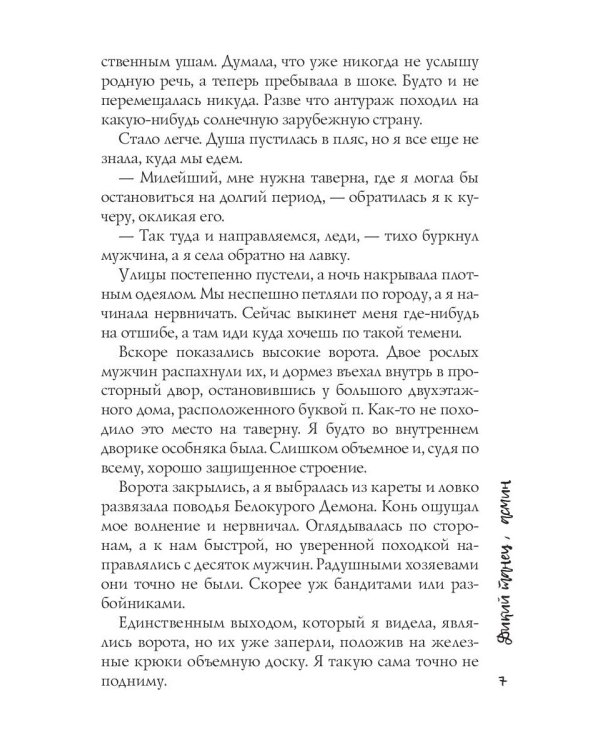 Дикий танец Жасмин