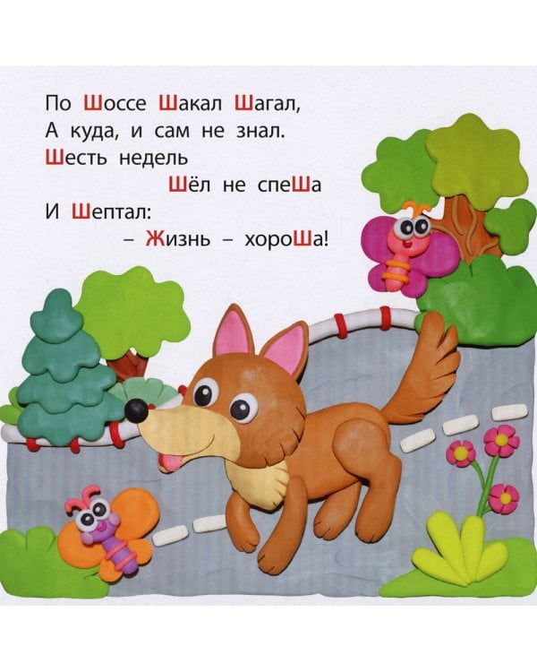 Шипелки и жужжалки