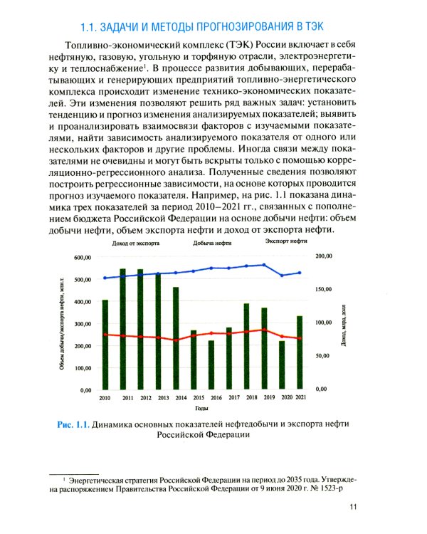 Количественные методы в экономике и финансах организаций топливно-энергетического комплекса: Учебник