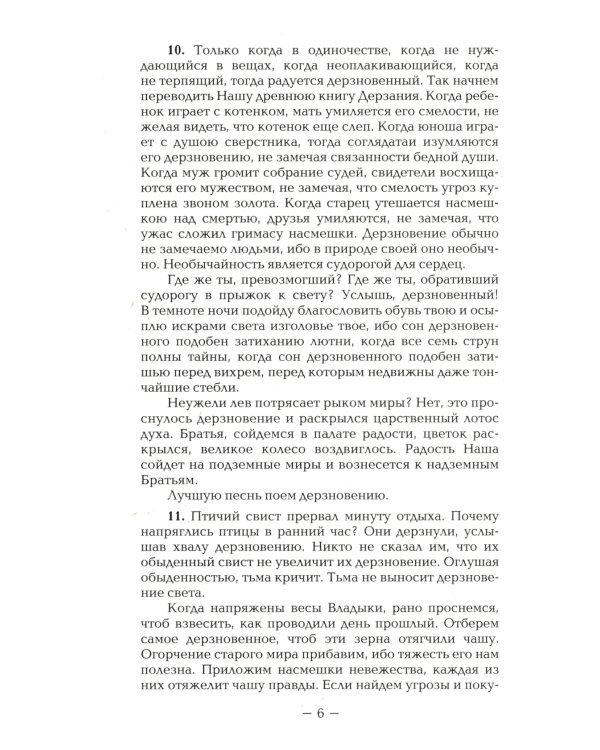 Агни-Йога. Учение живой этики. 4-е изд