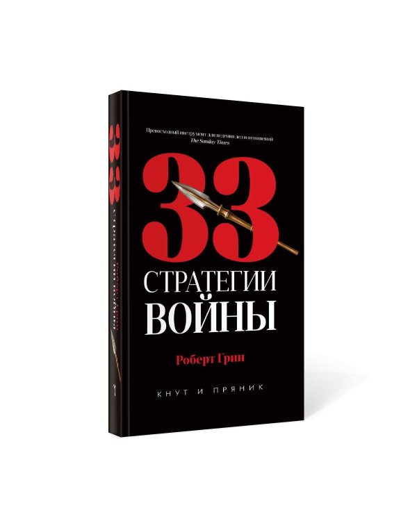 33 стратегии войны