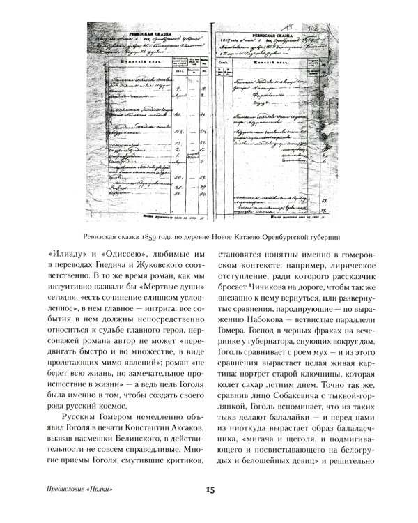 Мертвые души: роман