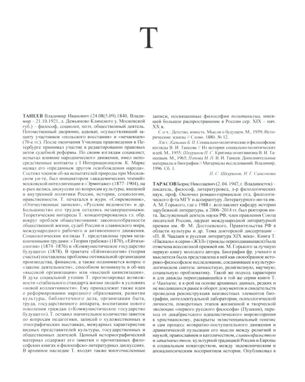 Русская философия: энциклопедия. 5-е изд., дораб. и доп