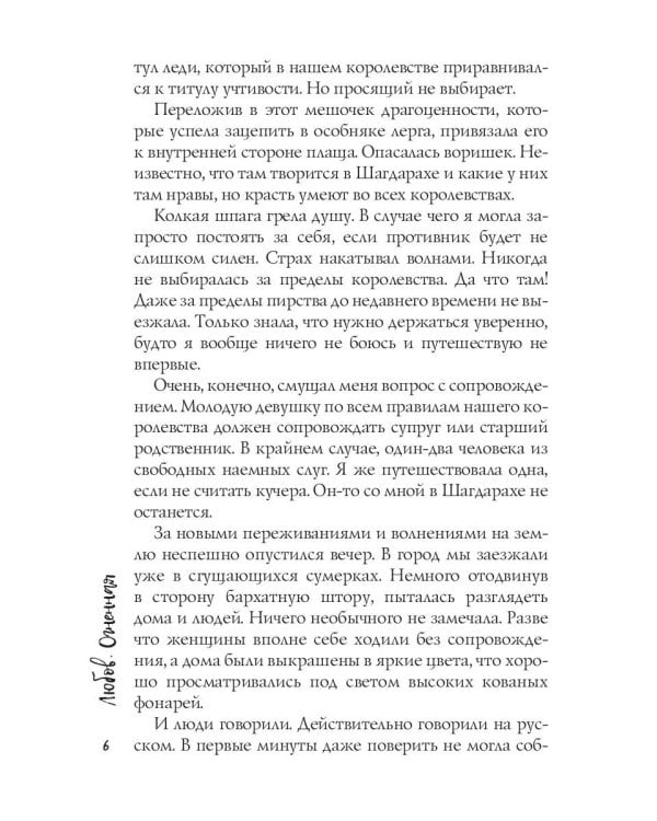 Дикий танец Жасмин