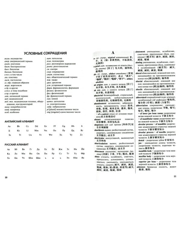 Большой англо-русско-китайский стоматологический словарь