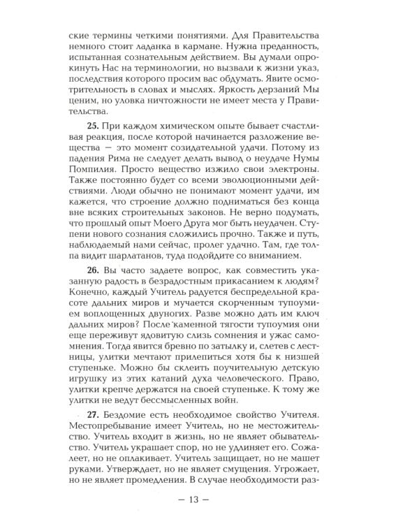 Агни-Йога. Учение живой этики. 4-е изд