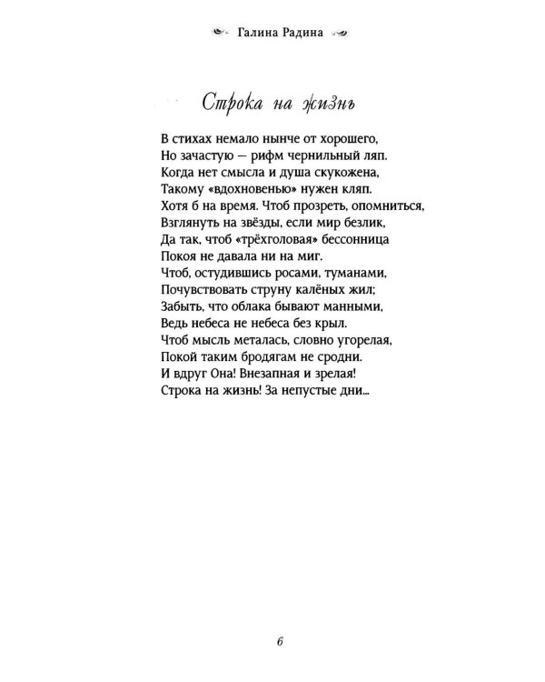 Время в строке: стихотворения