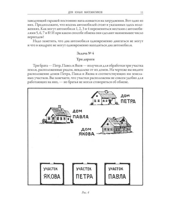 Веселые задачи: сборник