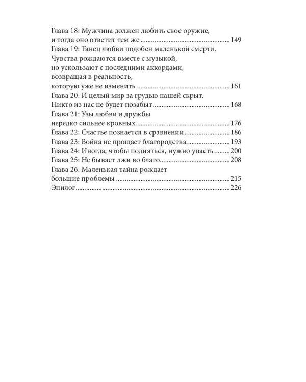 Дикий танец Жасмин