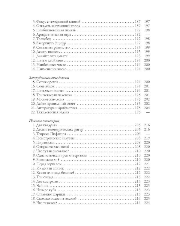 Веселые задачи: сборник